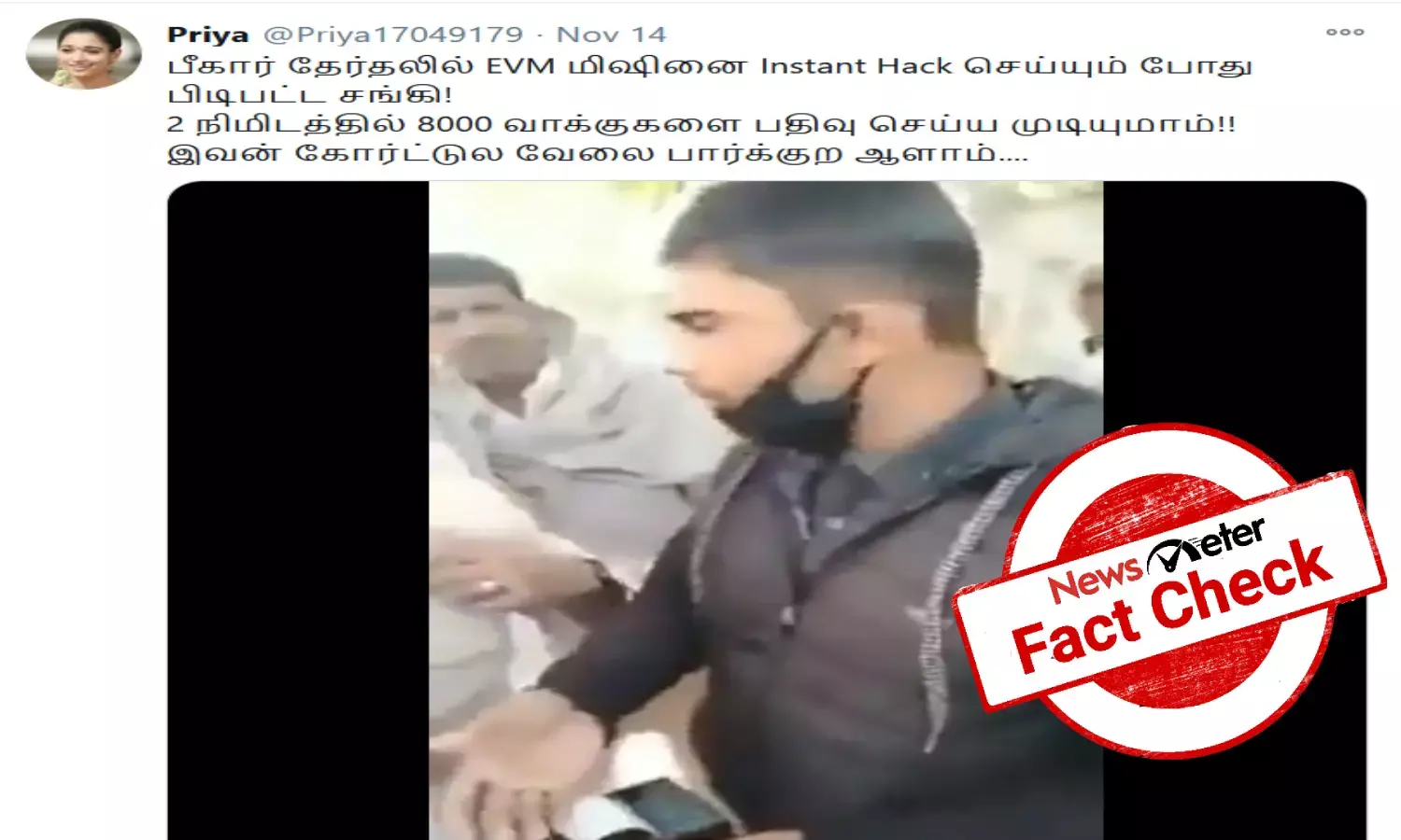 FACT CHECK:  Alleged EVM hacking in Haryana by-poll passed off as electoral fraud in Bihar