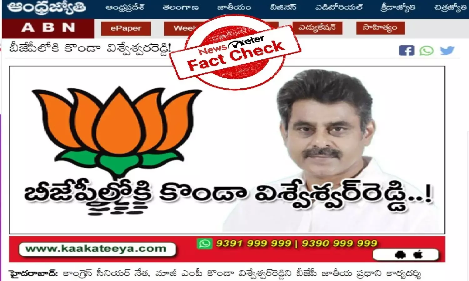 Fact check: No, Congress leader Konda Vishweshwar Reddy is not joining BJP
