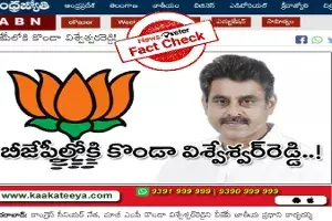 Fact check: No, Congress leader Konda Vishweshwar Reddy is not joining BJP Fact check: No, Congress leader Konda Vishweshwar Reddy is not joining BJP