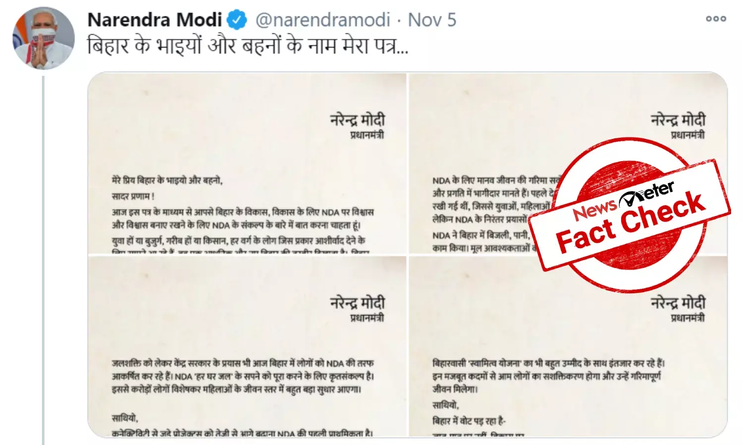 FACT CHECK: Purported letter of PM Modi supporting candidature of Giriraj Singh for Bihar chief ministers post is FAKE