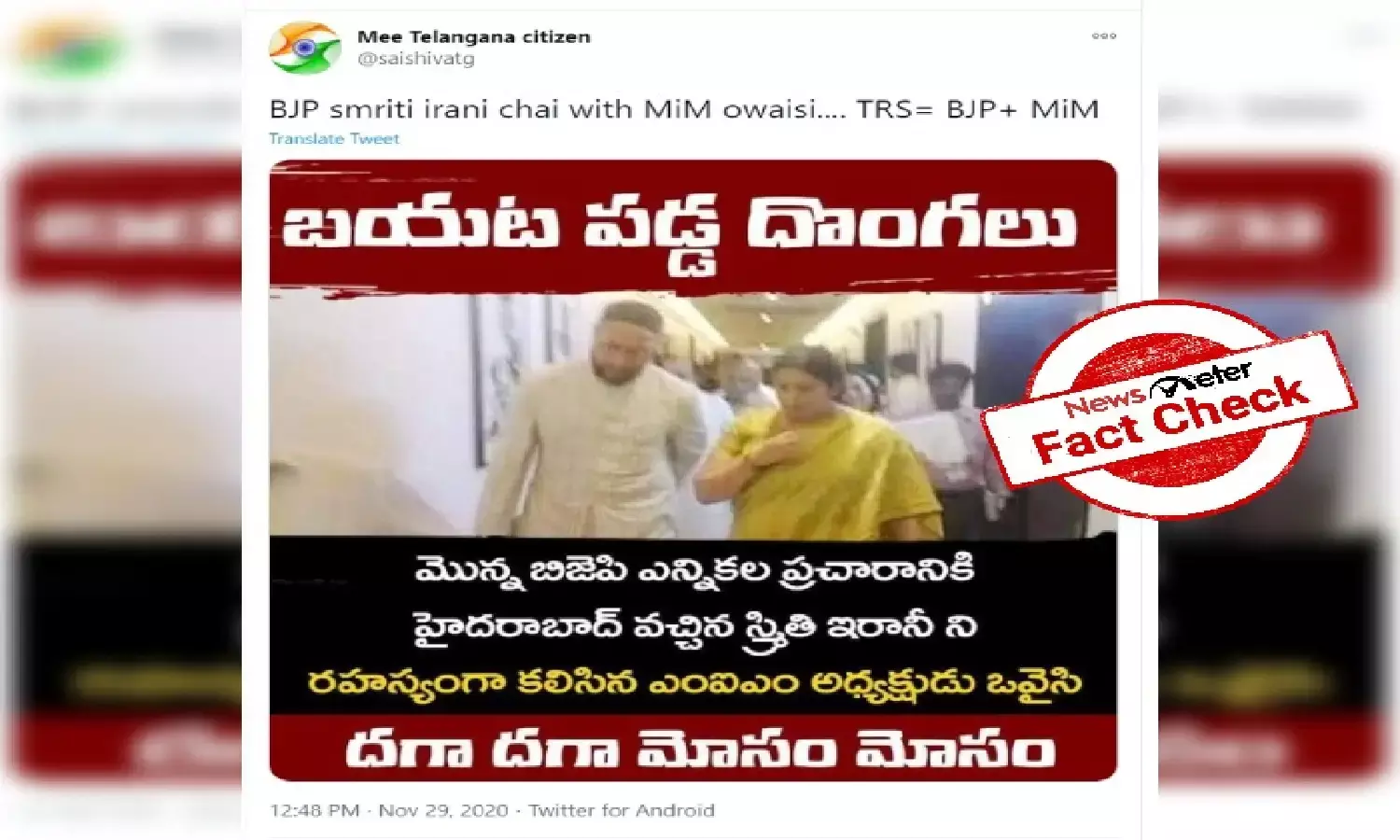 Fact check:  Old picture of Smriti Irani, Asaduddin Owaisi shared with false claim