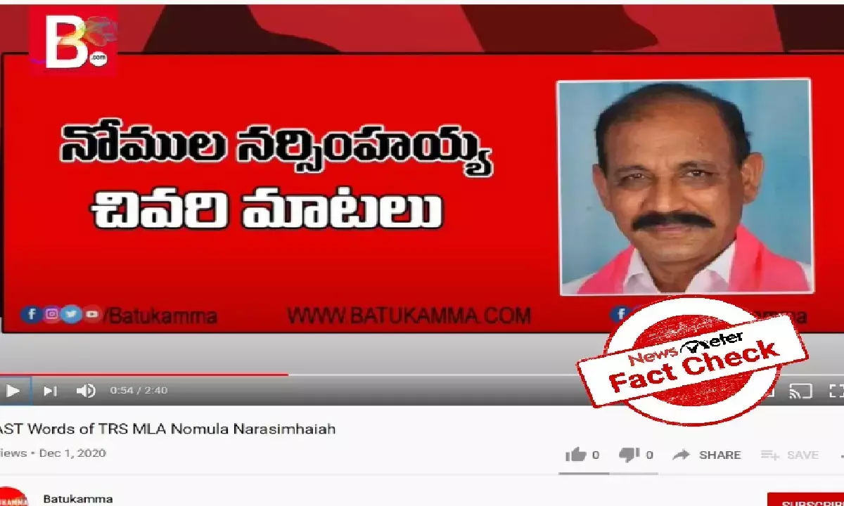 Fact check: Purported last audio message of late TRS leader Nomula Narasimhaiah is fake