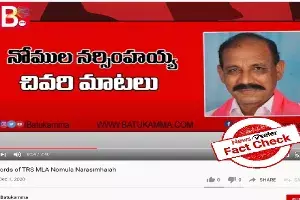 Fact check: Purported last audio message of late TRS leader Nomula Narasimhaiah is fake Fact check: Purported last audio message of late TRS leader Nomula Narasimhaiah is fake