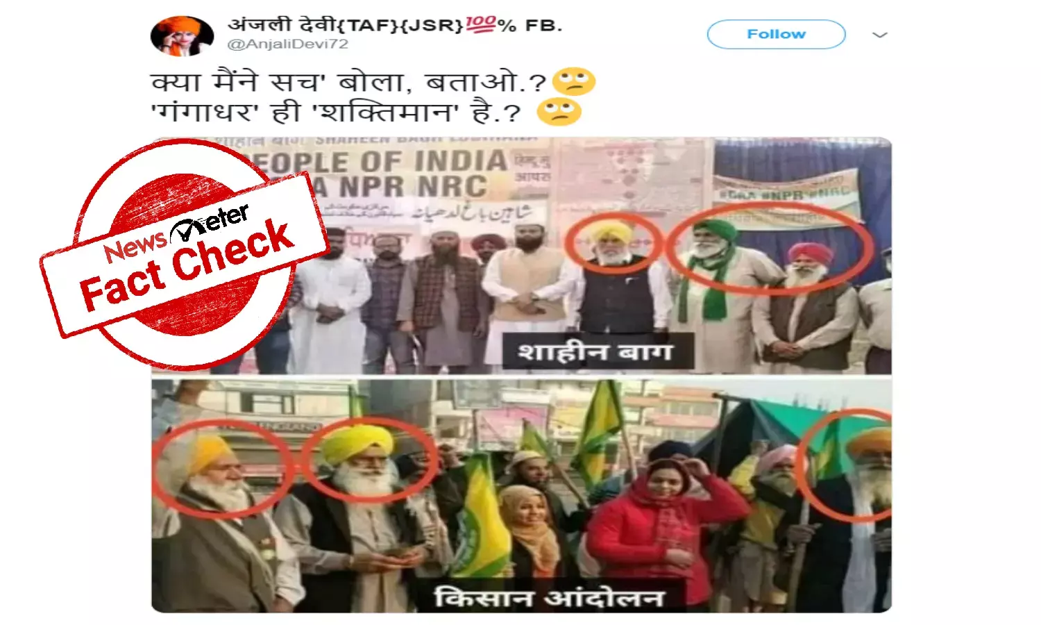 Fact Check: Photos from Delhi CAA protests passed off as ongoing farmers protest