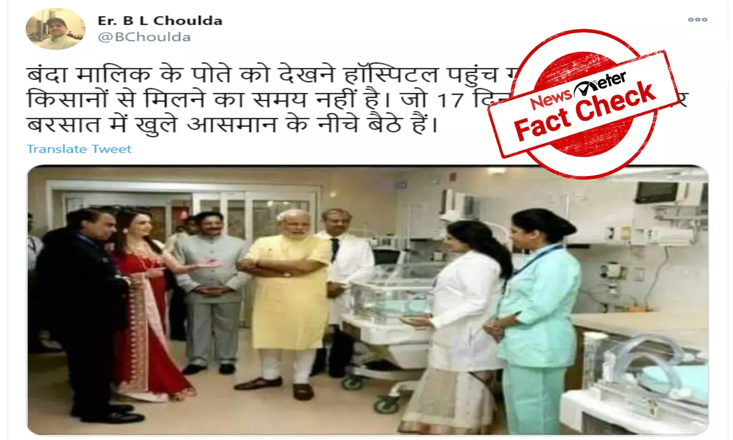 Fact Check: Modi did not visit Mukesh Ambanis newborn grandson at hospital