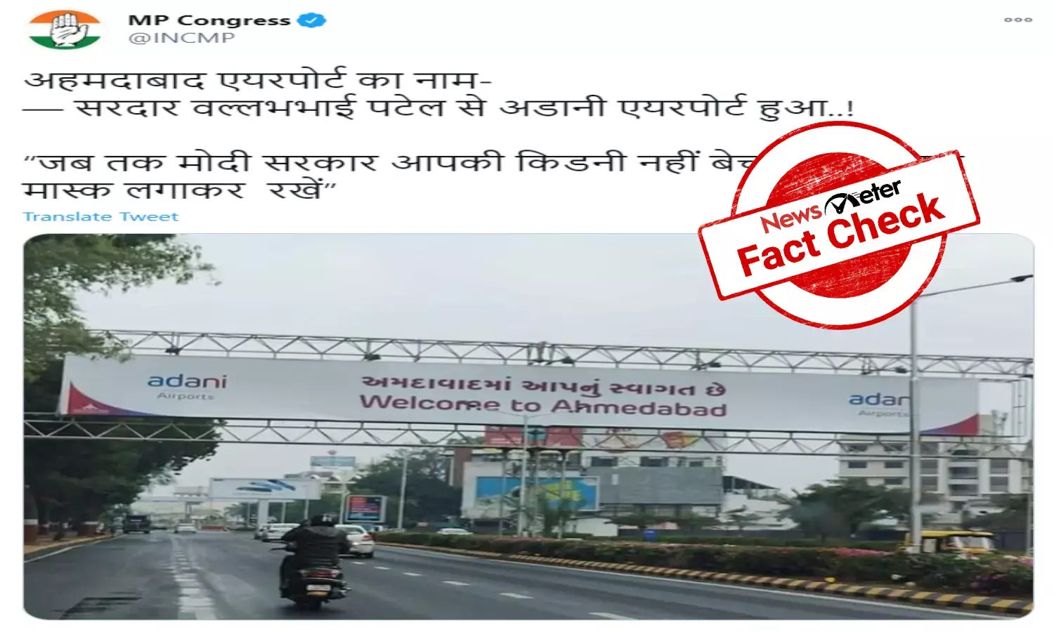 Fact Check: No, Ahmedabads Sardar Vallabhbhai Patel airport has not been renamed as Adani airport