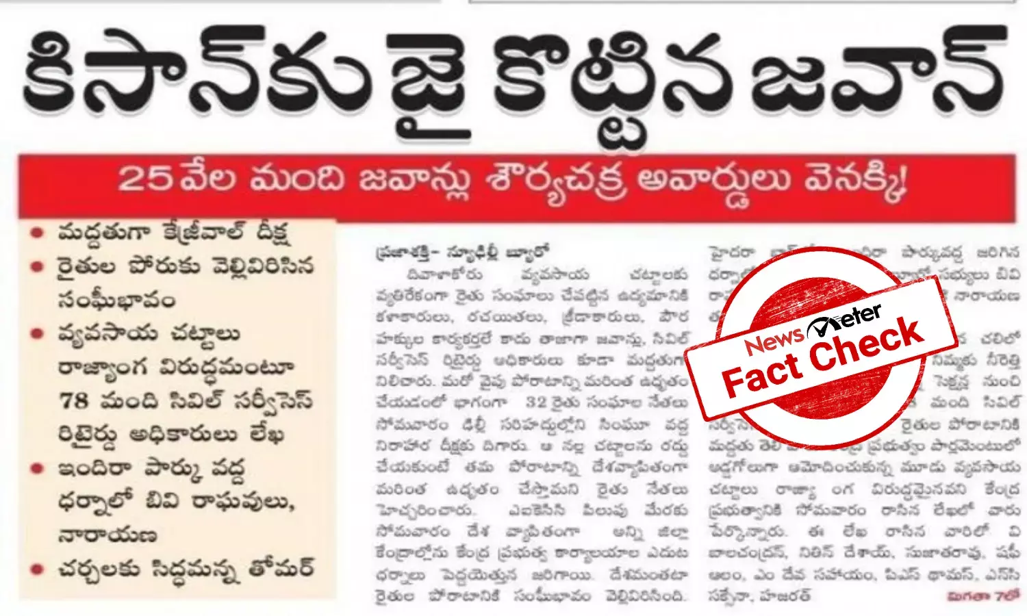 Fact Check: 25,000 Indian soldiers did not return their Shaurya Chakra medals to support farmers protest