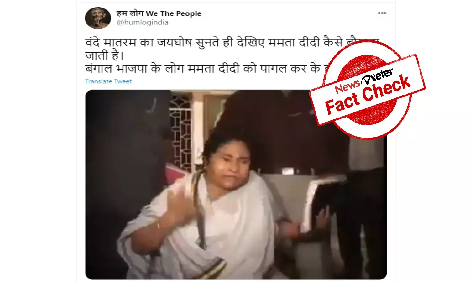 FACT CHECK: Old video of Mamata Banerjee falsely linked to Amit Shahs visit to West Bengal