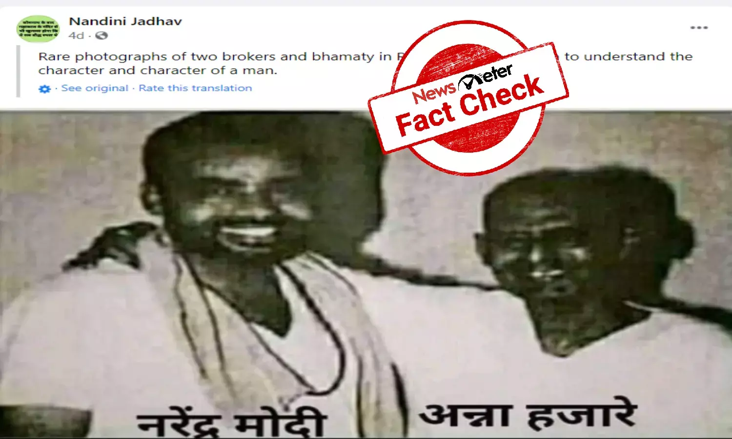 FACT CHECK: Man in viral picture with PM Modi is his political guru Lakshmanrao Inamdar, not Anna Hazare