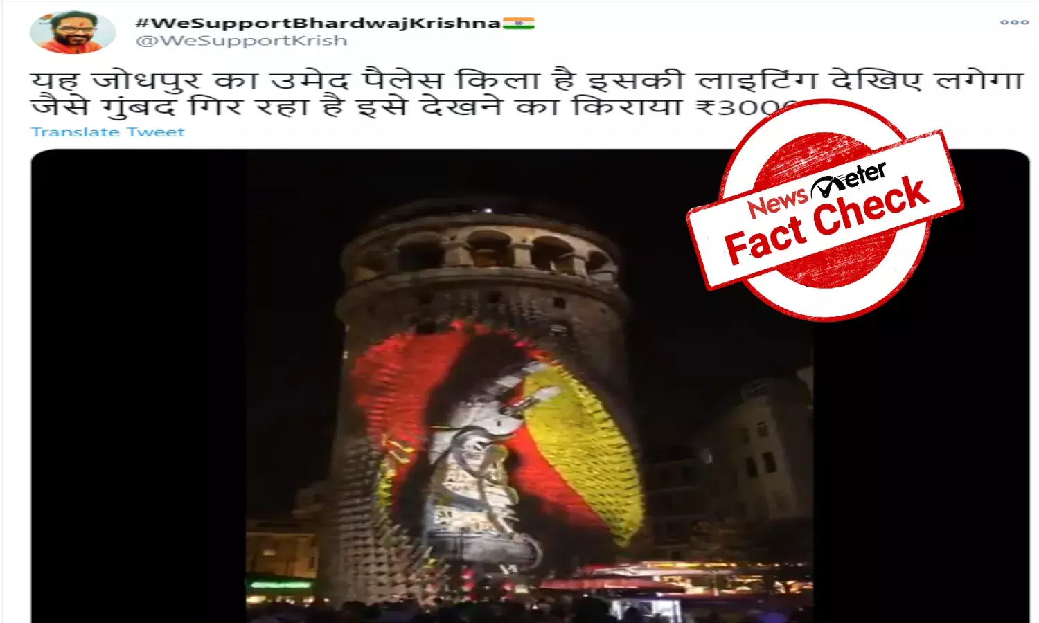 Fact check: Viral video of lighting illusion is from Turkey, not Jodhpur