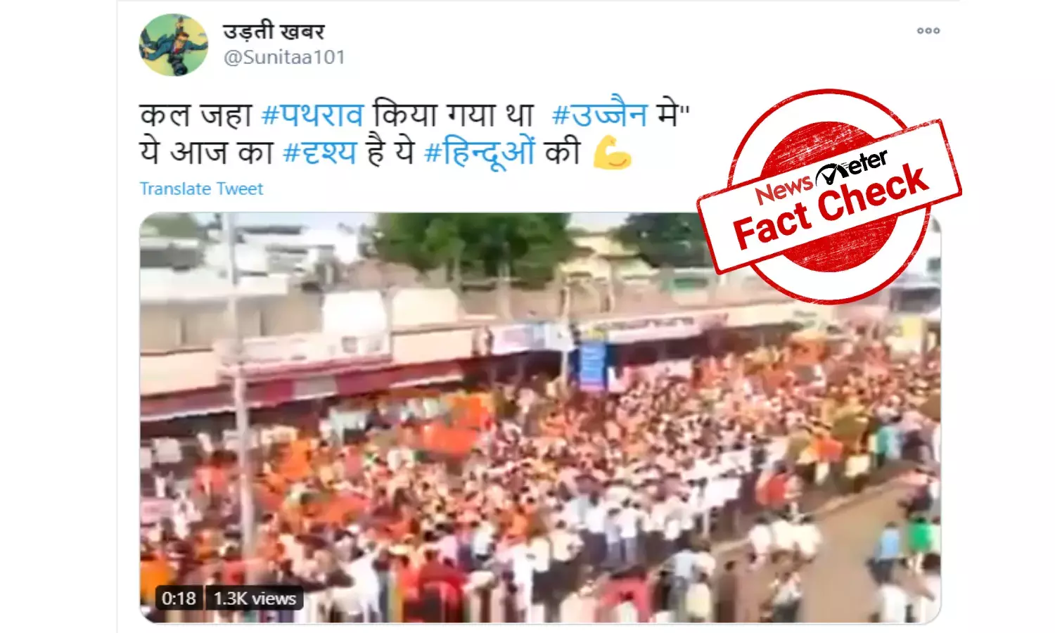 Fact Check: Hindus did not organise unity procession after Bajrang Dal rally attack in Ujjain