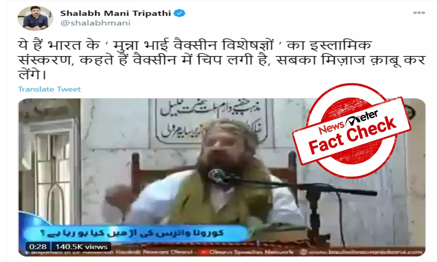 FACT CHECK: Man claiming Covid vaccine contains microchip is from Pakistan, not India.