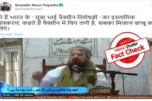 FACT CHECK: Man claiming Covid vaccine contains microchip is from Pakistan, not India. FACT CHECK: Man claiming Covid vaccine contains microchip is from Pakistan, not India.