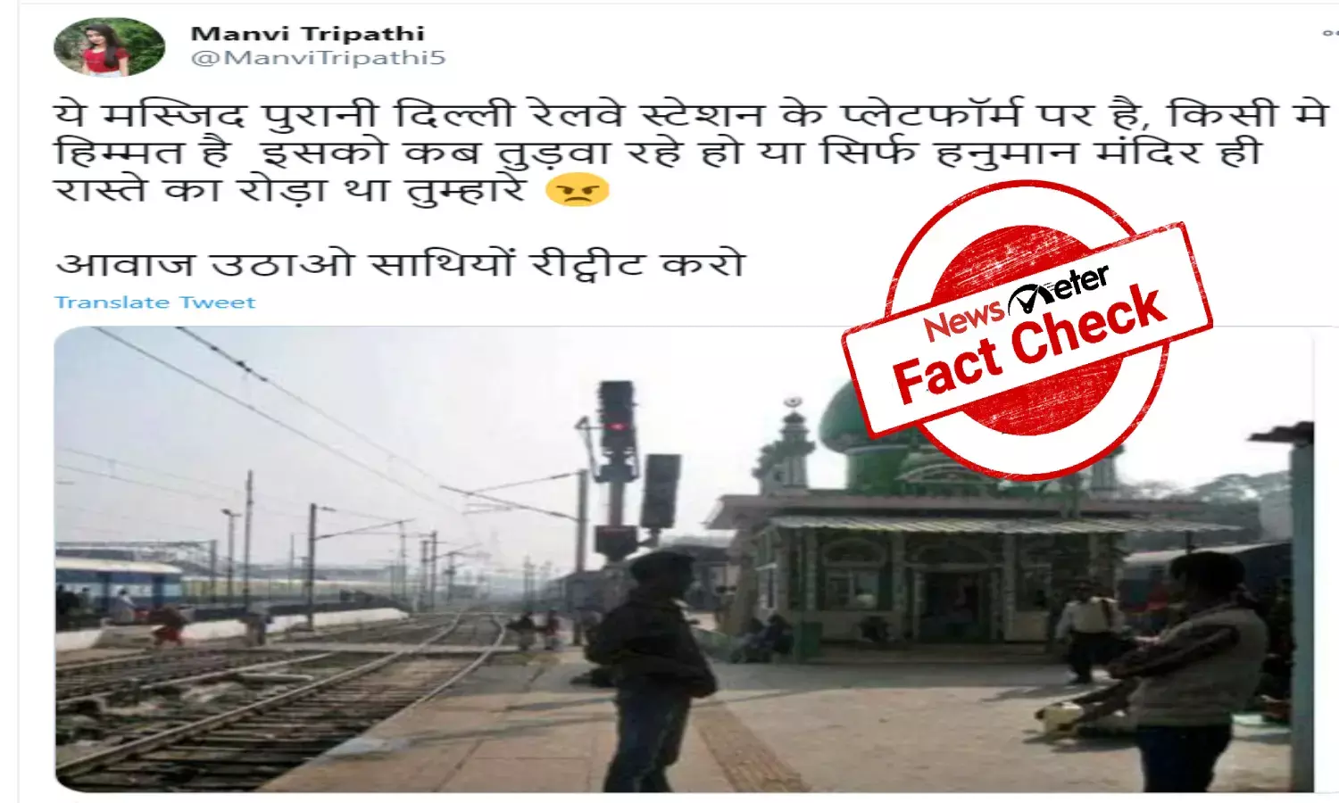 Fact check:  Picture of tomb in Prayagraj passed off as mosque at Old Delhi railway station