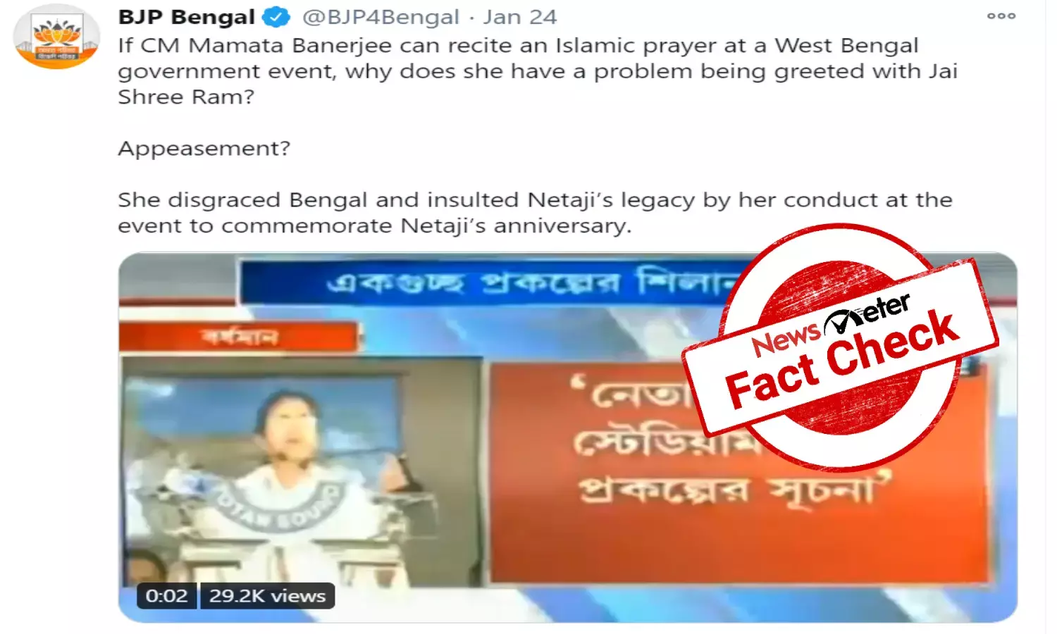 FACT CHECK: BJP shares edited video clip of Mamata Banerjee reciting Islamic verses