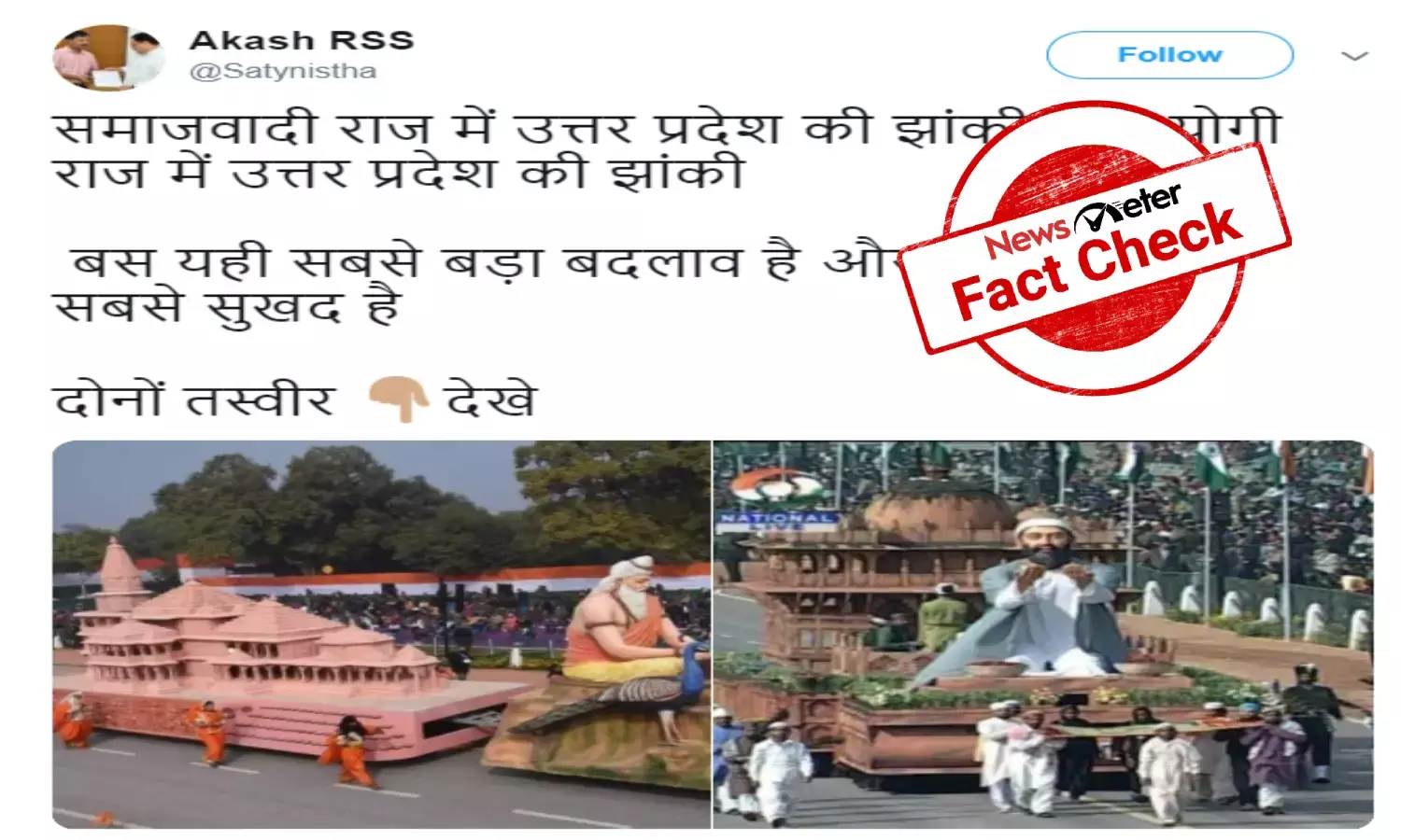 Fact Check: 2011 RD parades Bihar tableau being shared as UP tableau
