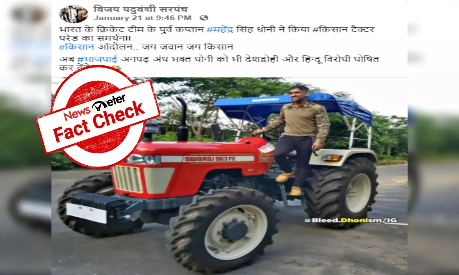 Fact Check: Viral image of Dhoni driving a tractor is not related to farmers protest
