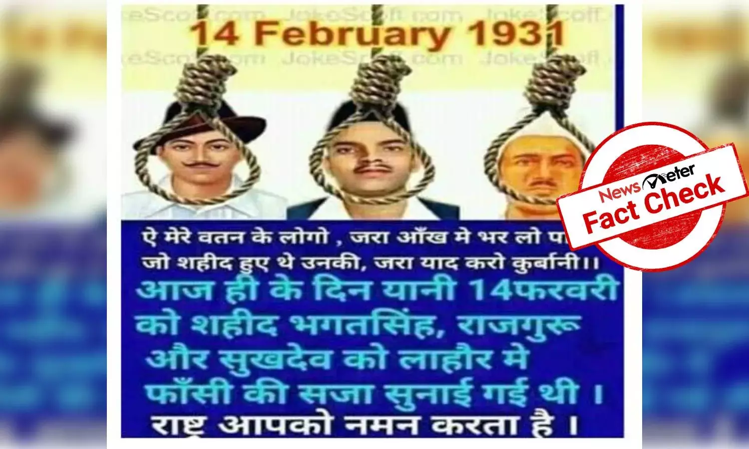 Fact Check: Bhagat Singh, Sukhdev, Rajguru not sentenced to death on Valentines Day