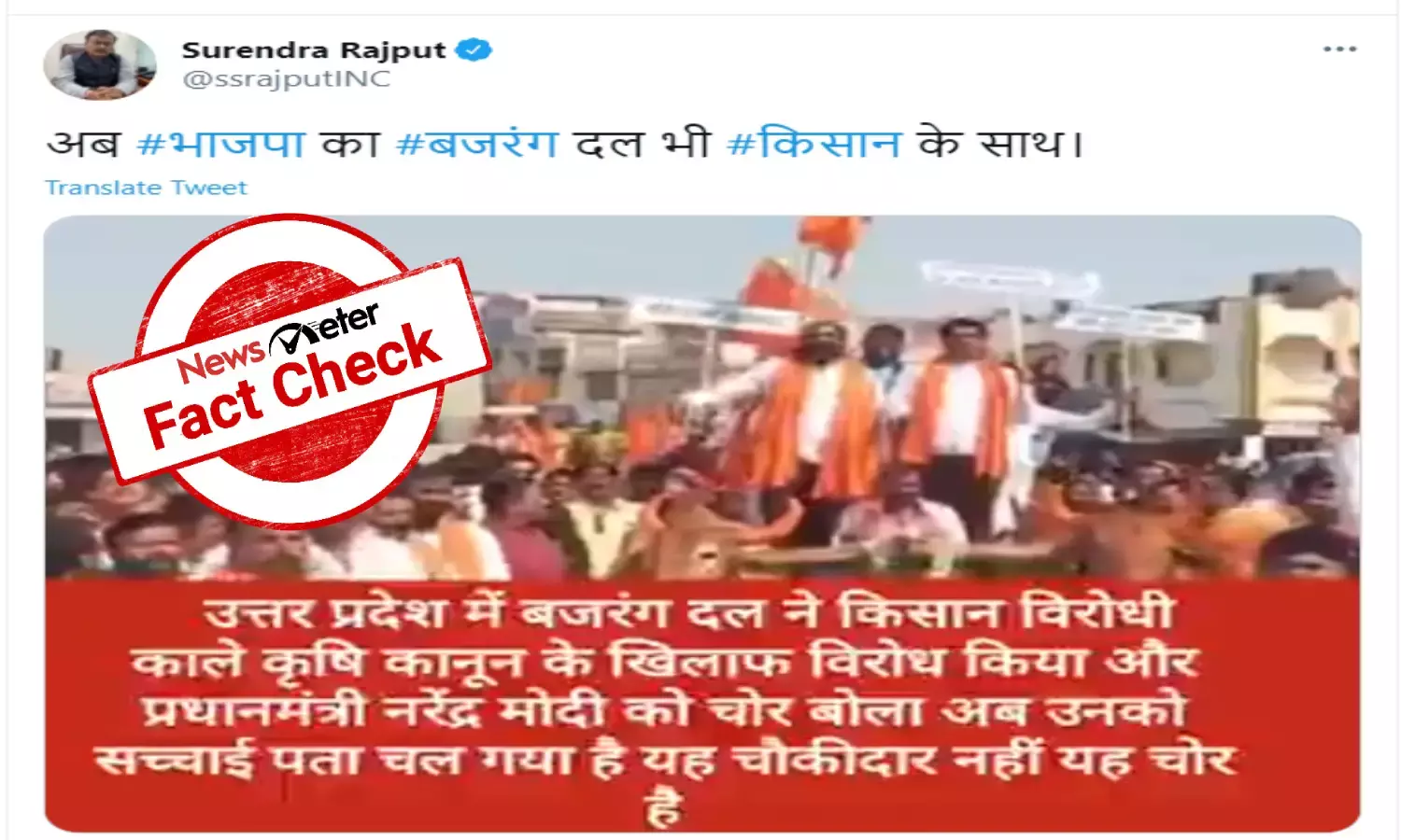 Fact check: Shiv Senas protest against fuel price rise passed off as Bajrang Dal rally against farm laws