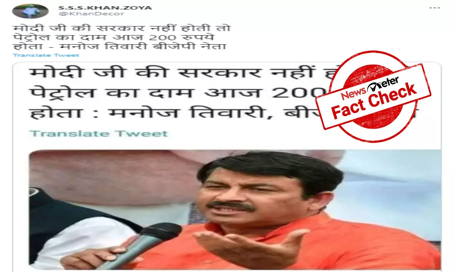 Fact check:  Tweet shared by a parody account falsely attributed to Manoj Tiwari