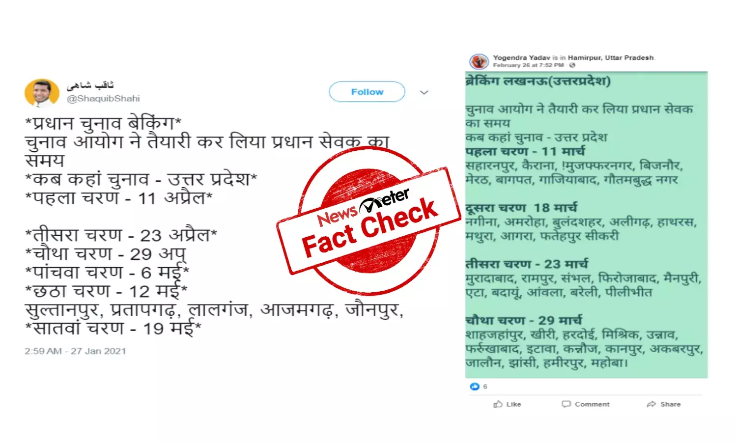 UP Panchayat election date