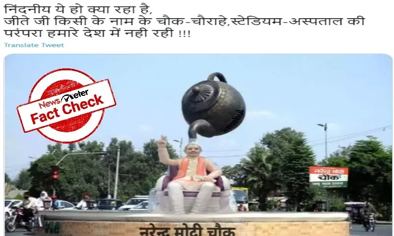 Narendra Modi Chowk