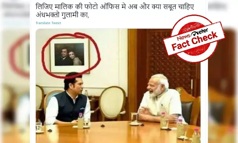 Fact Check: Morphed image shows Mukesh Ambanis photo hanging on PMs office walls
