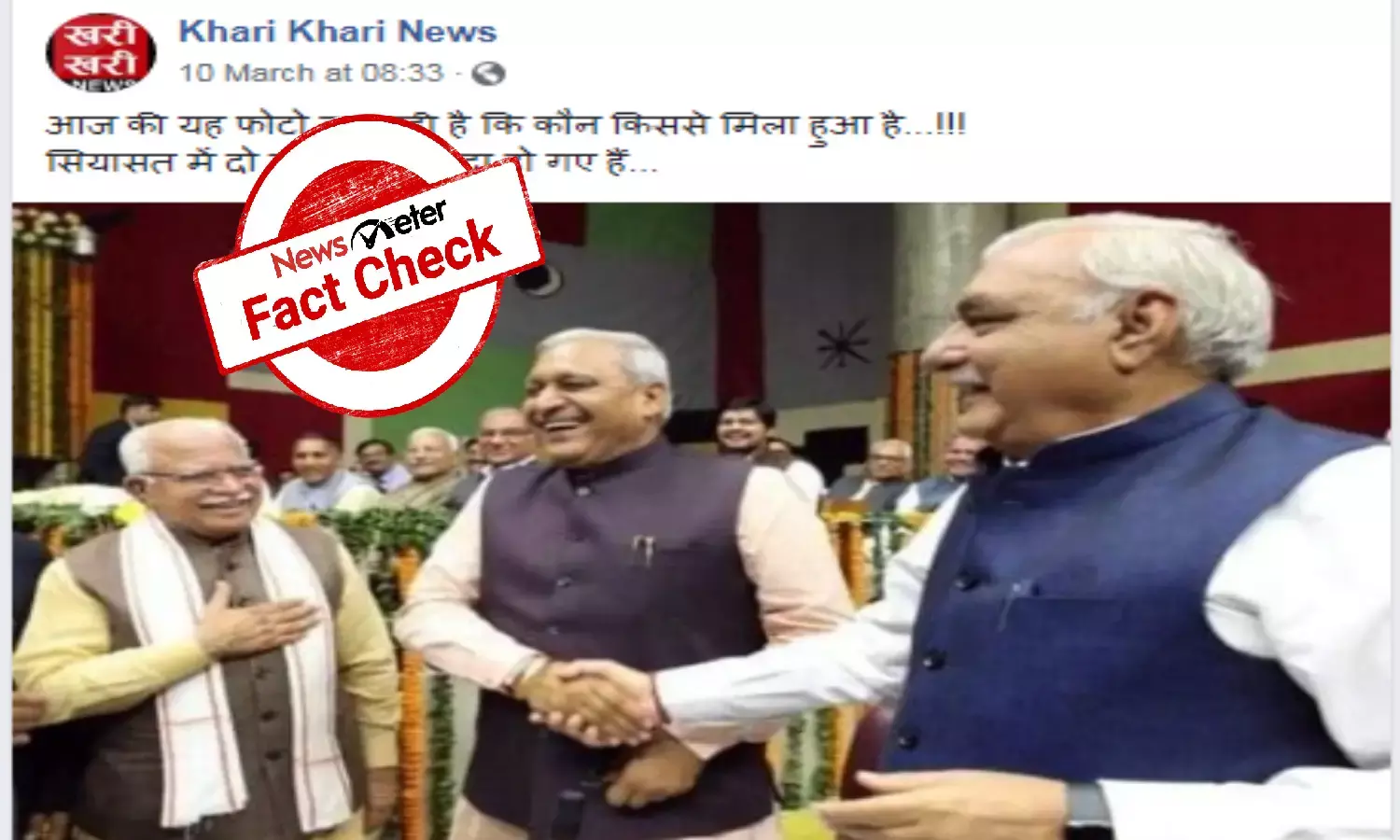 Fact Check: 2019 photo of Haryana CM with Cong leader falsely linked to recent trust vote