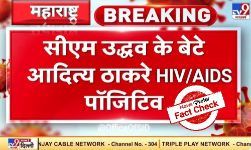 Fact Check: Aaditya Thackeray has not tested positive for HIV/AIDS