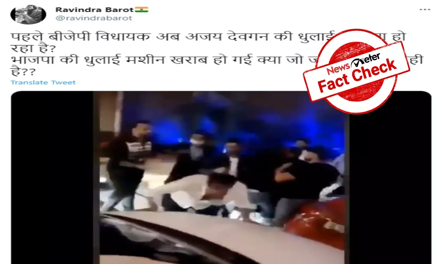 Fact Check: Ajay Devgn was not attacked by protesting farmers for supporting farm laws