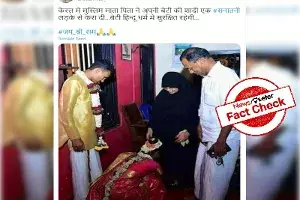 Did Muslim parents marry their daughter to Hindu? Miscreants churn-out communal narrative Did Muslim parents marry their daughter to Hindu? Miscreants churn-out communal narrative
