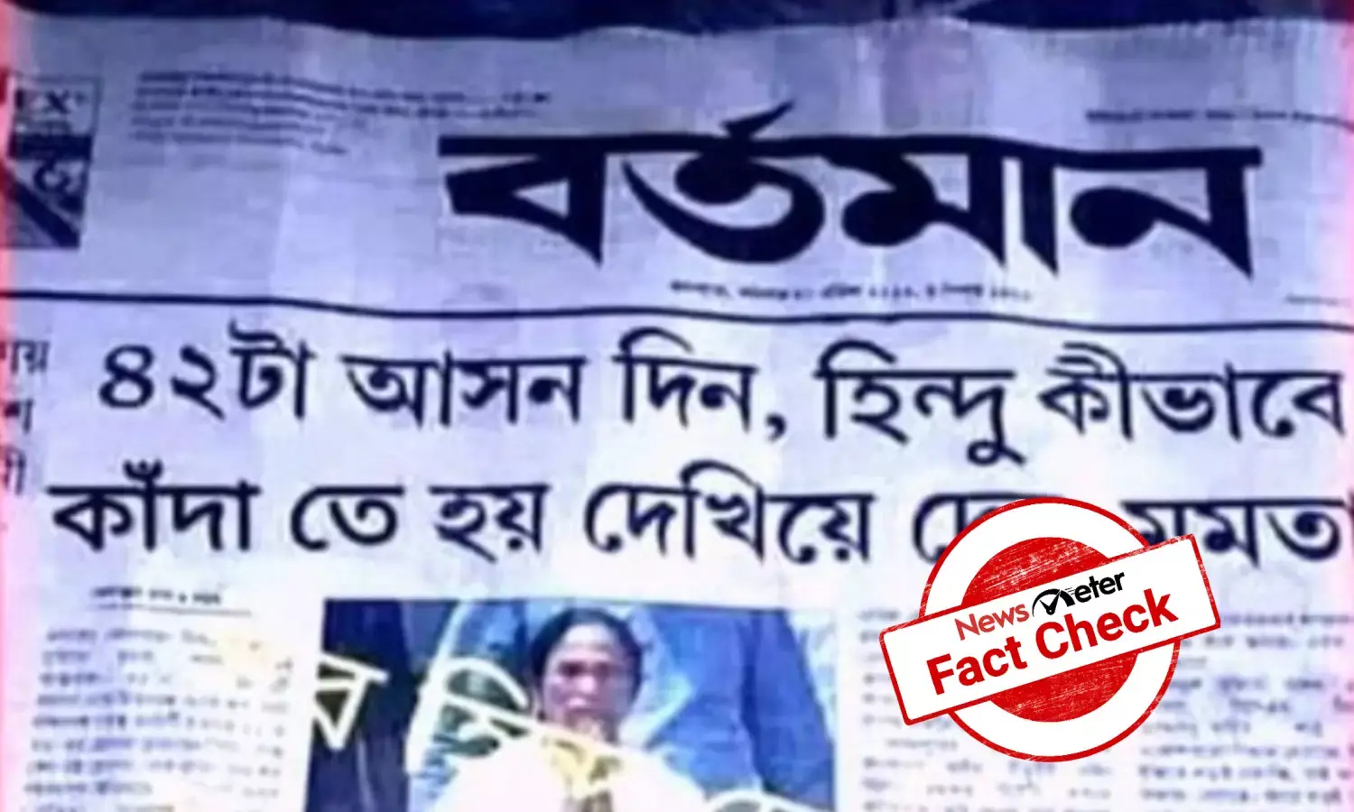 Mamata Banerjee, Hindu