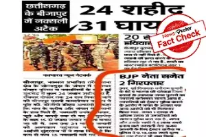Fact Check: Fake news claims BJP leader arrested in connection with recent Naxal attack Fact Check: Fake news claims BJP leader arrested in connection with recent Naxal attack