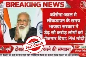 Centre did not provide 150 crore jobs, viral screenshot is morphed Centre did not provide 150 crore jobs, viral screenshot is morphed
