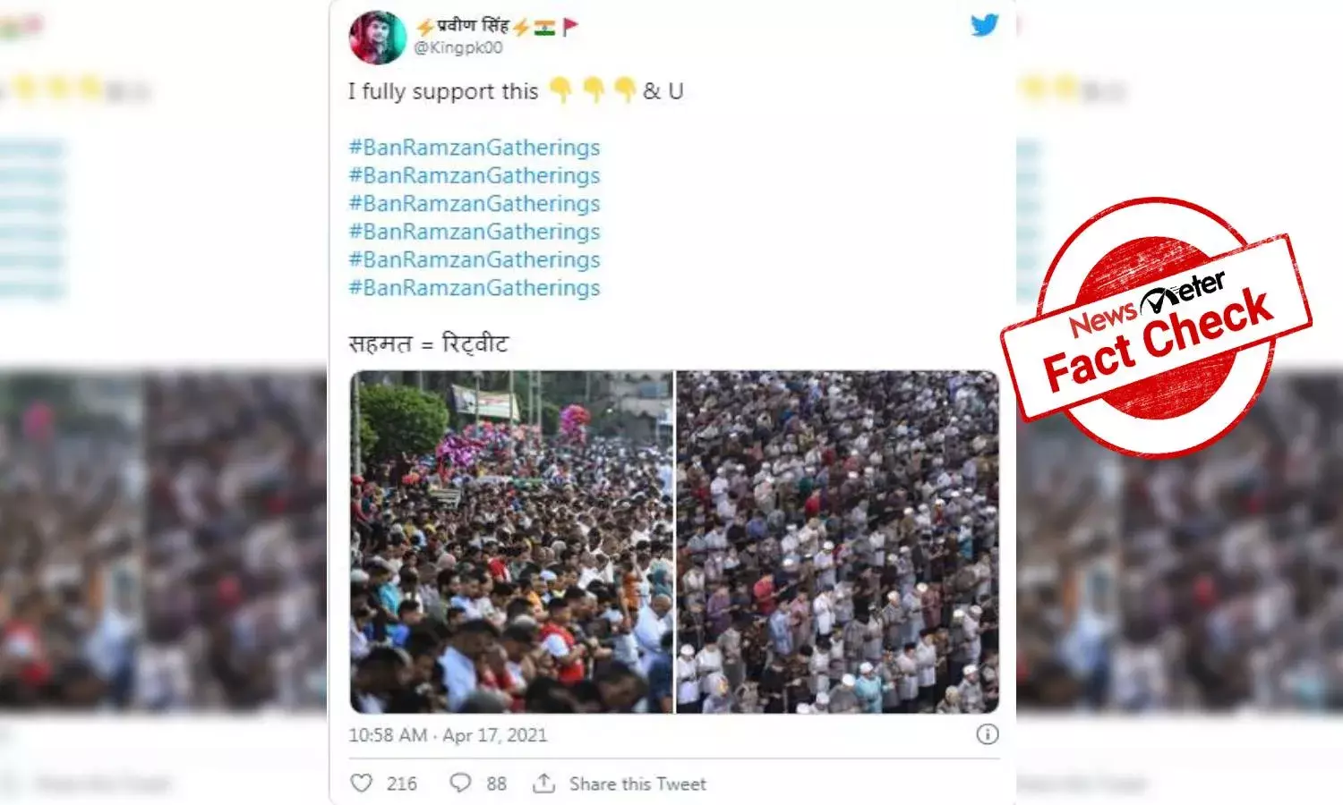 Fact Check: Photos from Egypt, Indonesia passed off as crowd gathered in India for Ramzan prayers