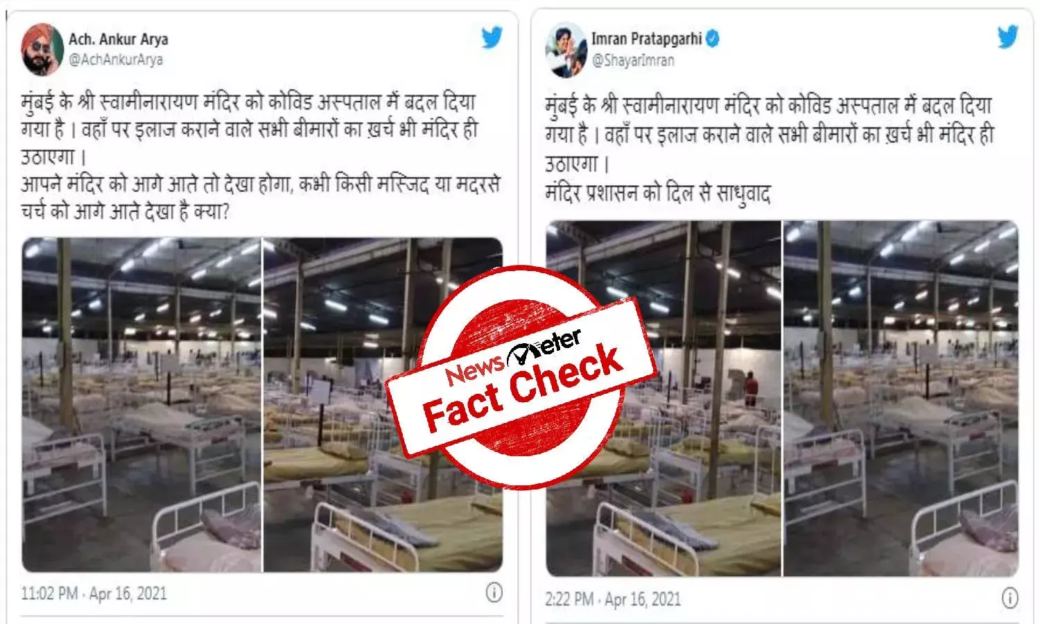 Vadodaras BAPS temple converted into COVID center, not Mumbais Swaminarayan temple