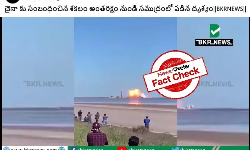 debris of the Chinese rocket