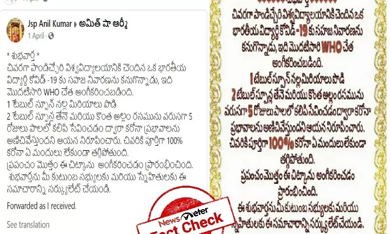 Fact Check: Pondicherry University student has not discovered home remedy for COVID-19