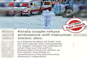 Fact Check: Claim that Kerala couple refused ambulance with Hanuman sticker is false Fact Check: Claim that Kerala couple refused ambulance with Hanuman sticker is false