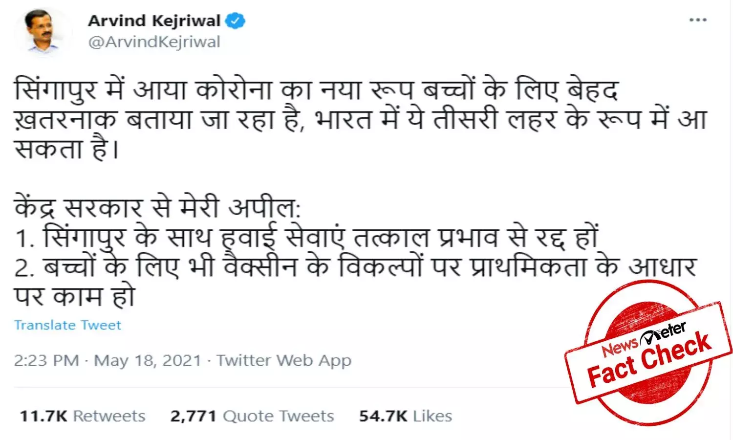 No data to support Kejriwals claim about Singapore variant