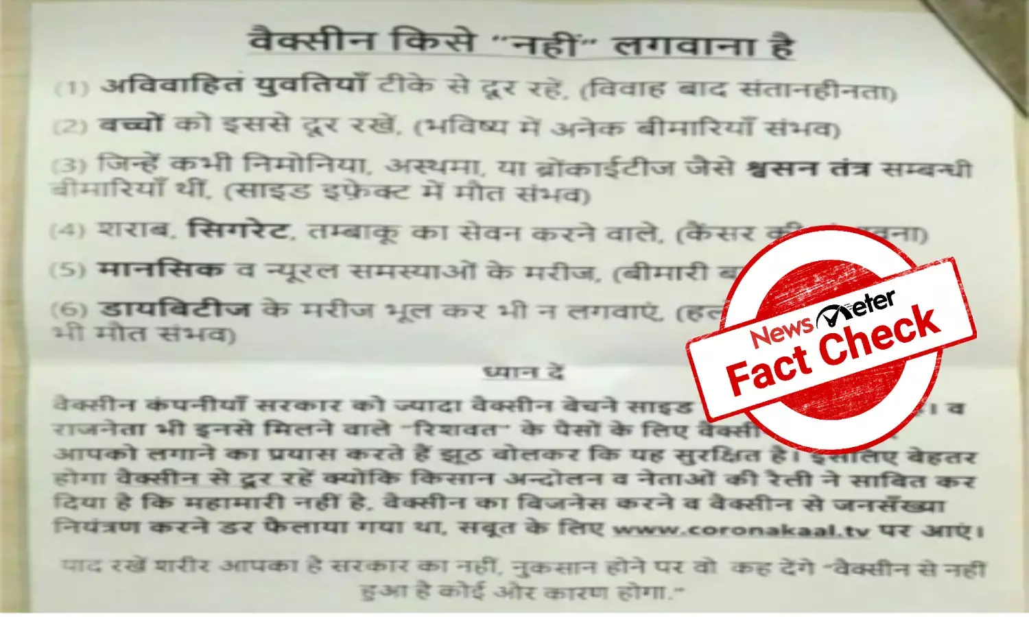 FACT CHECK: Notice advising people not to take vaccine shots is false, misleading