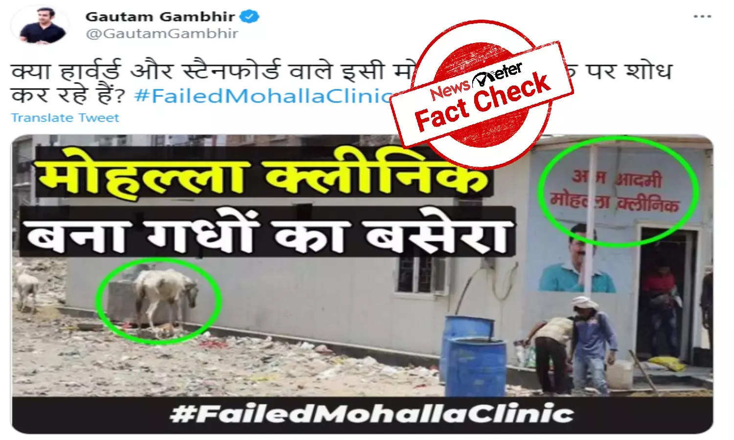 Fact Check: Viral photos of Delhis Mohalla clinic are old
