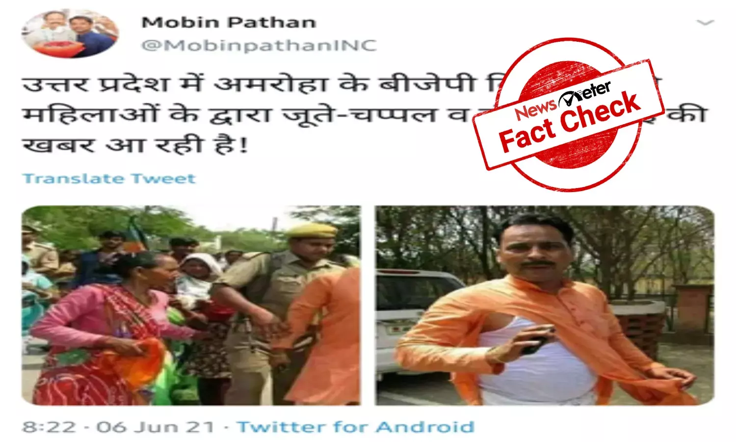 Fact Check: Man assaulted by women is not BJP leader from UPs Amroha