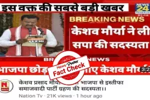 FACT CHECK: UP Dy CM has not resigned, viral claim is false FACT CHECK: UP Dy CM has not resigned, viral claim is false