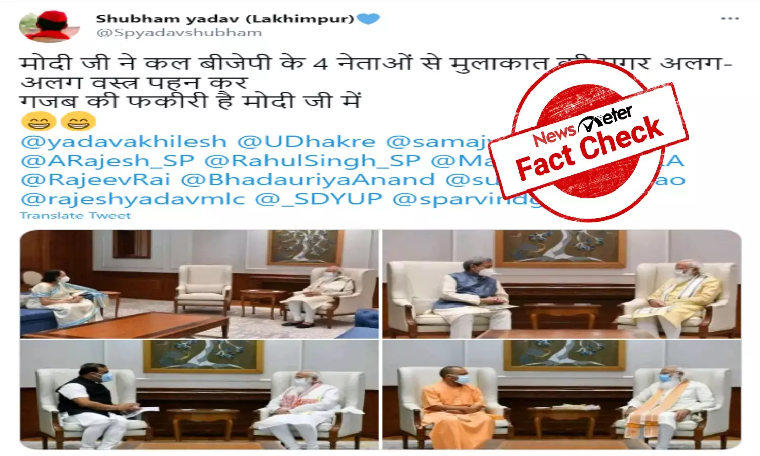 Fact Check: Did PM Modi wear different dresses for meeting ministers on same day?