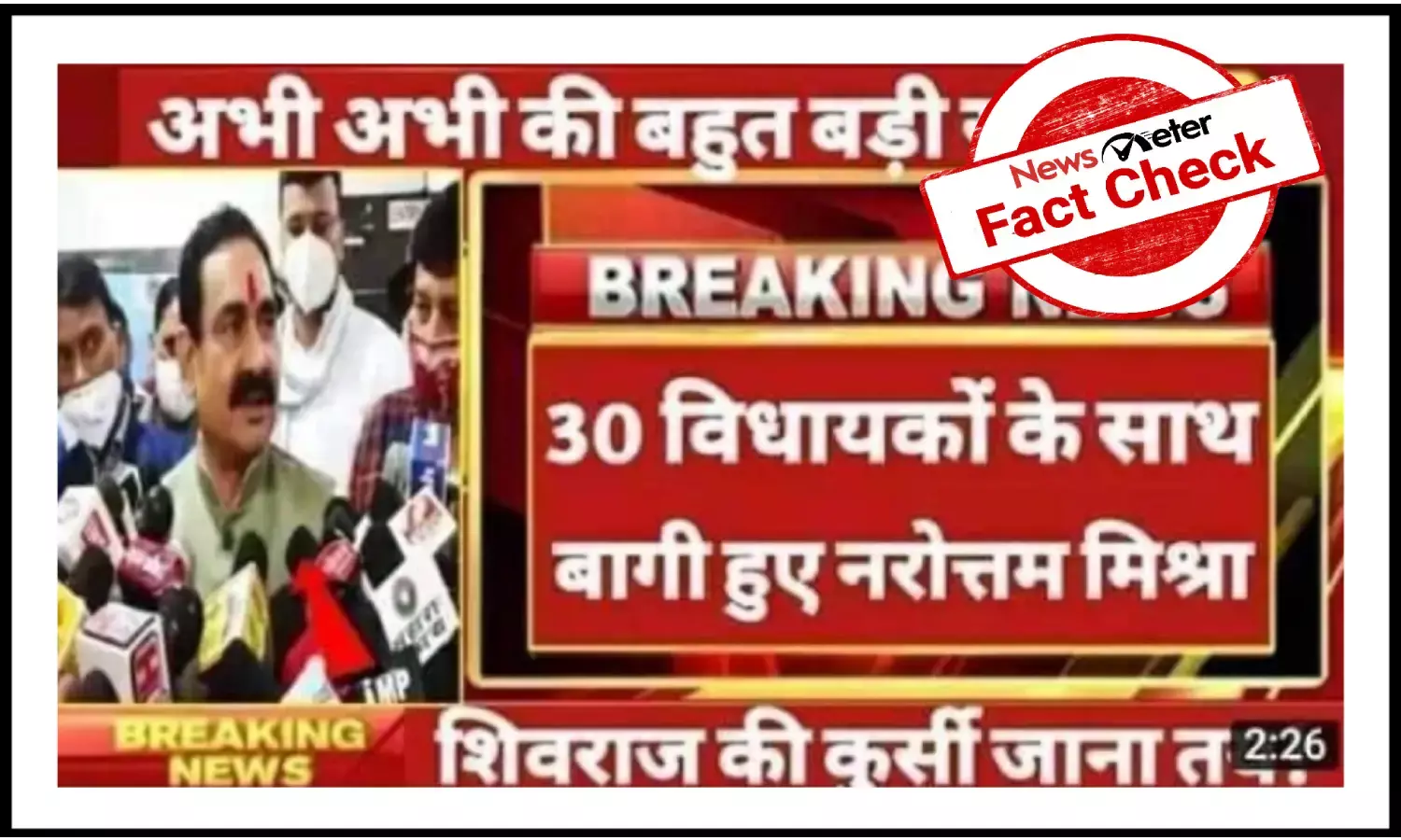 FACT CHECK: ABP news screengrab claiming MP home minister rebelled is morphed