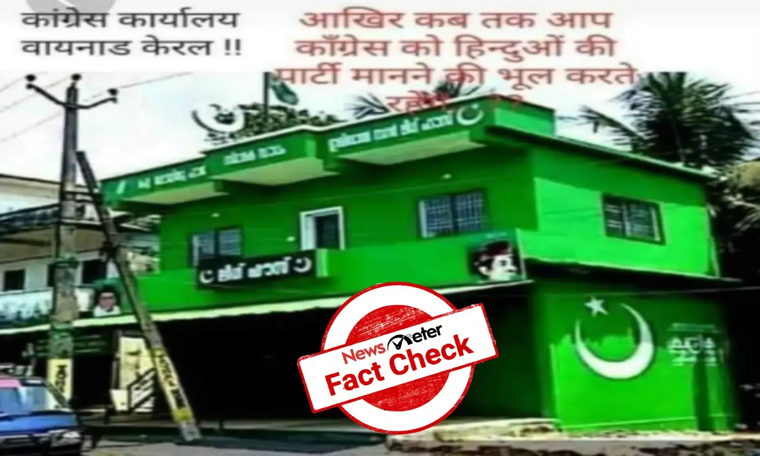 Fact Check: Viral image of green building is not Congress office in Kerala but IUMLs office