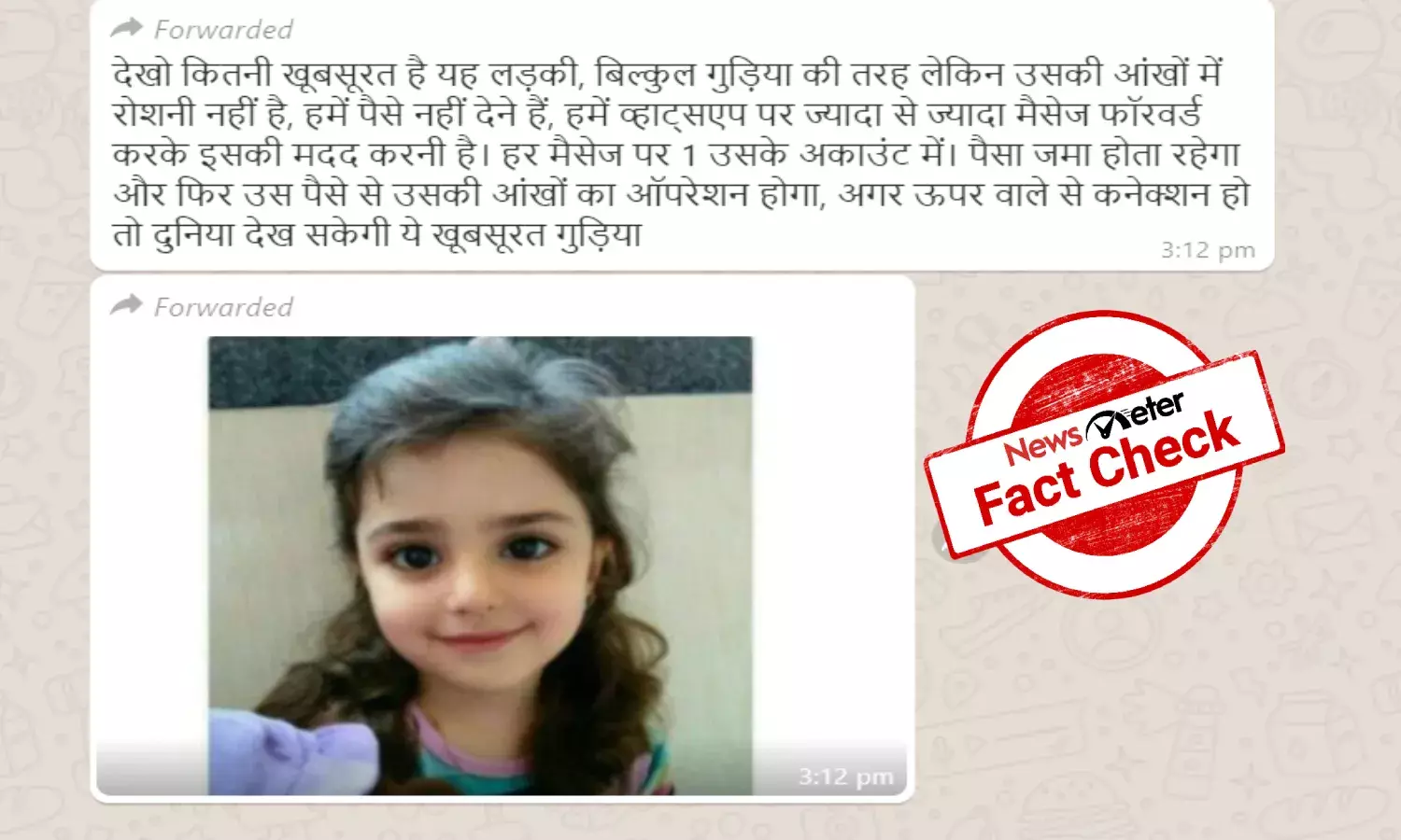 Fact Check: Viral message of raising money by forwarding WhatsApp messages for blind girl is false