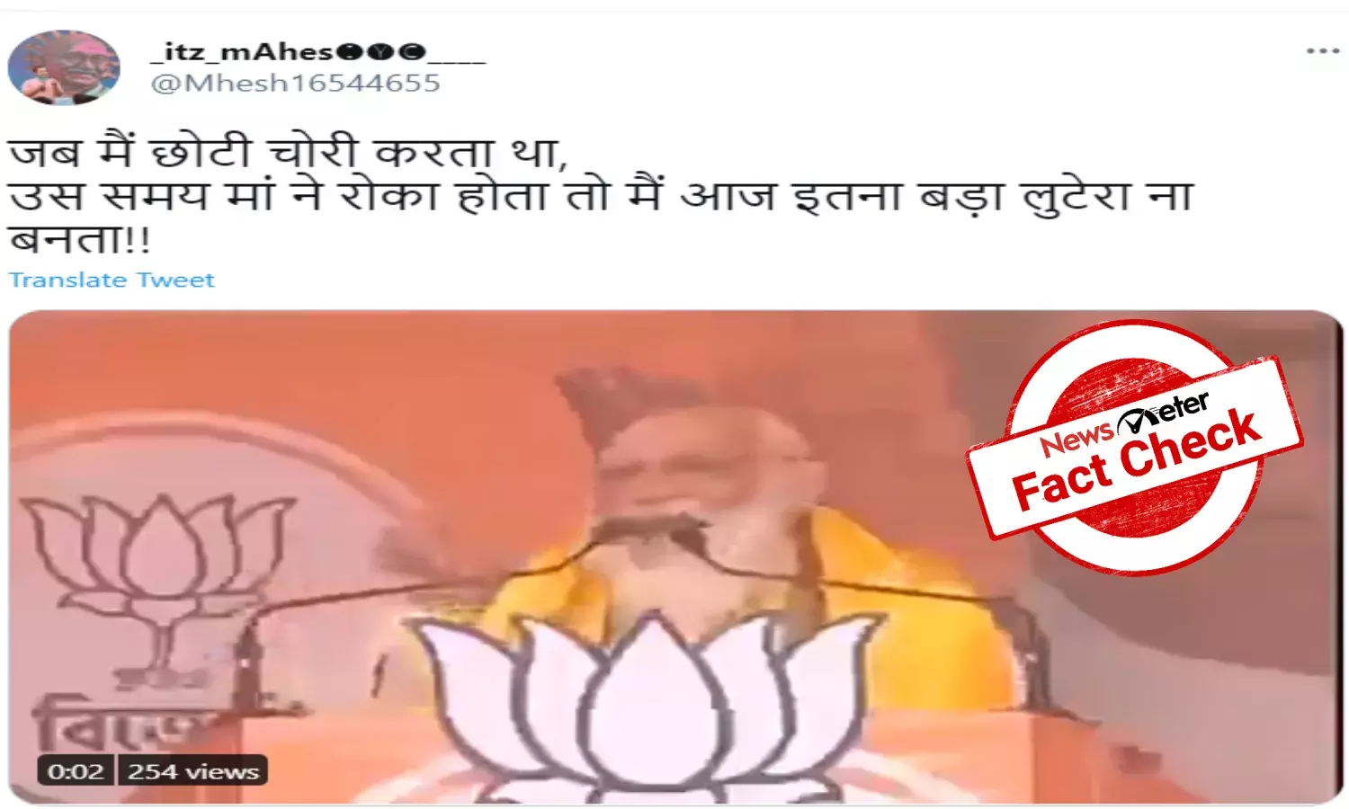 FACT CHECK: Did PM Modi admit that he stole in his childhood?