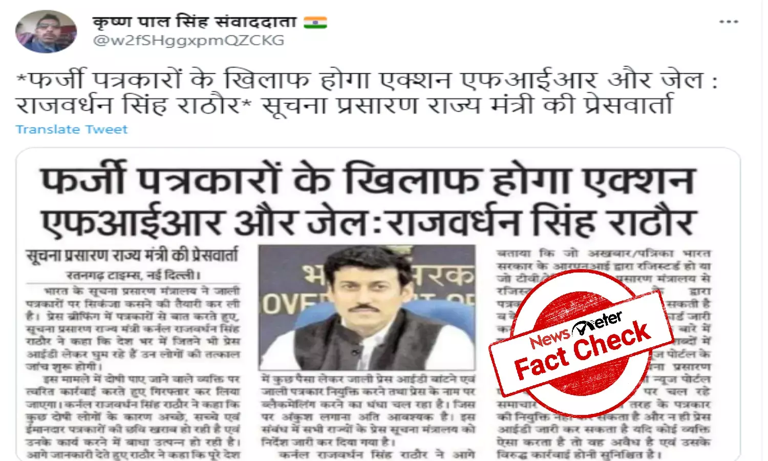 Fact Check: Is Ministry of Information and Broadcasting mulling action against `fake journalists?